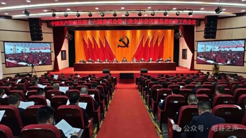 【快讯】县委十六届十次全会暨县委经济工作会议...