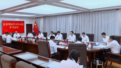 县委理论学习中心组学习会议召开
