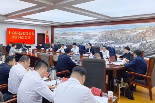 县委常委会召开会议 传达学习习近平总书记近期...