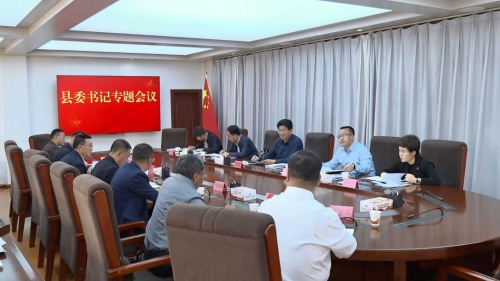 县委书记专题会议召开 研究部署纵深推进群众身...